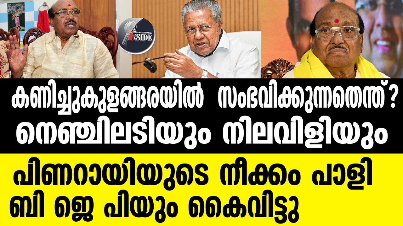 Vellappally Natesan പുറത്താക്കി
