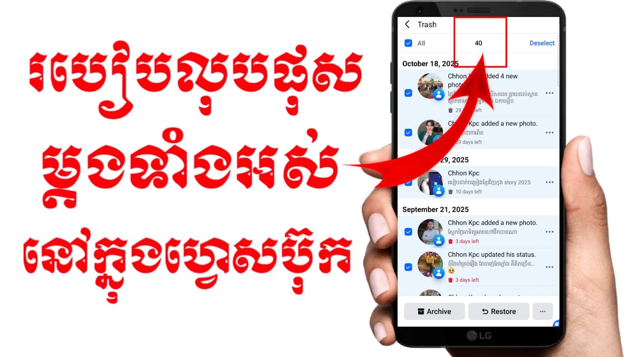 របៀបលុបផុសម្តងទាំងអស់ក្នុងអាខោនហ្វេសប៊ុក | how to delete all post in facebook account