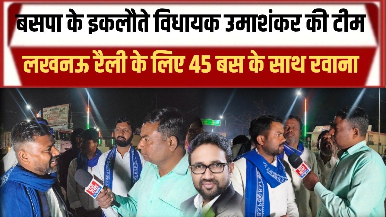 बसपा नेता रामनिवास ने रैली में पहुंचने से पहले दिया चैलेंज सुनकर दंग रह जाएंगे 