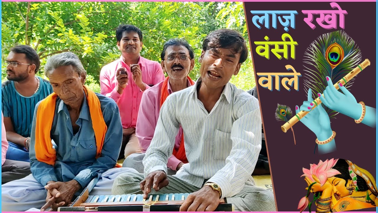 लाज़ रखो मेरी हे गिरधारी | Kumar Premi | देखें मनभावन प्रस्तुति
