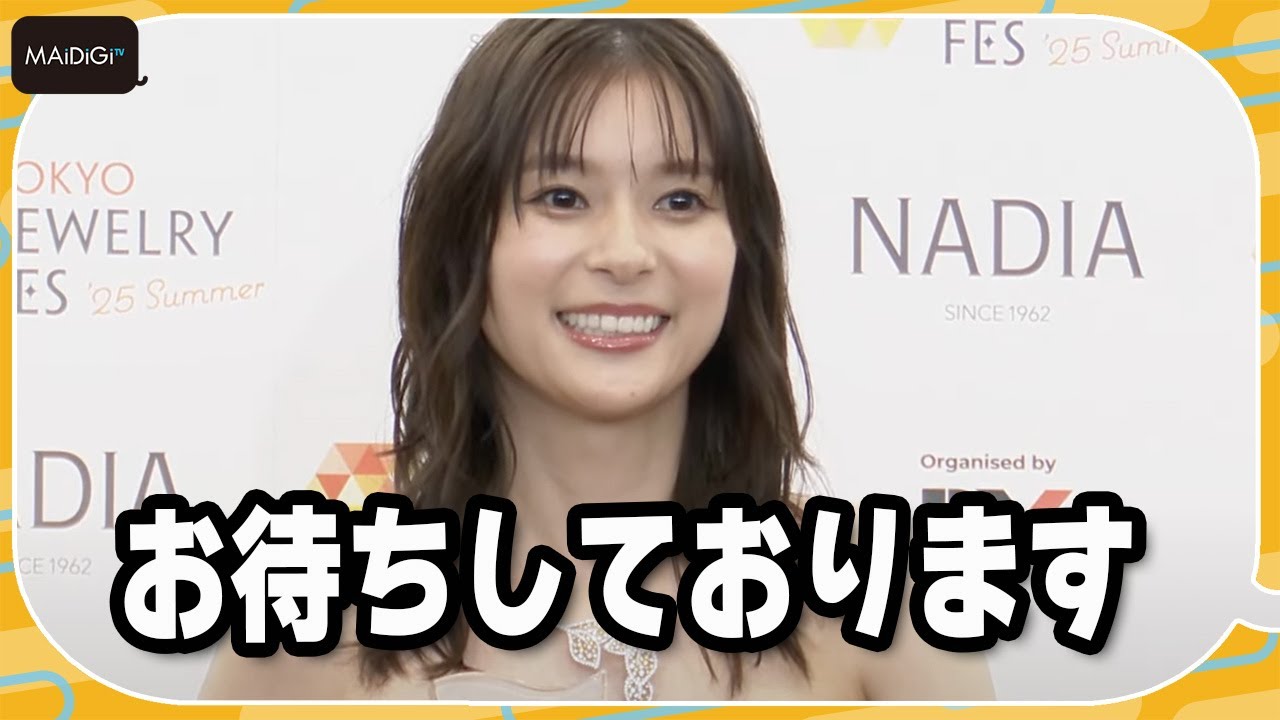 芳根京子、新人役の多さに「新人顔なんですかね」と自虐？「早く先輩になりたい」と意欲　「日本ジュエリーベストドレッサー賞」
