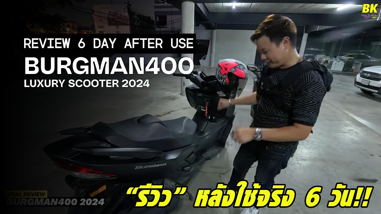 แปลกใจทำไมไม่ค่อยเจอ Burgman400 จนได้ลองเอง...ผมว่าพวกคุณพลาดอะไรไปซะแล้วล่ะ!! #burgman400 #Suzuki