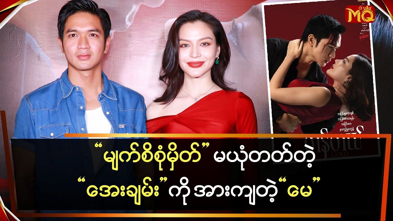 မျက်စိစုံမှိတ်မယုံတတ်တဲ့ 