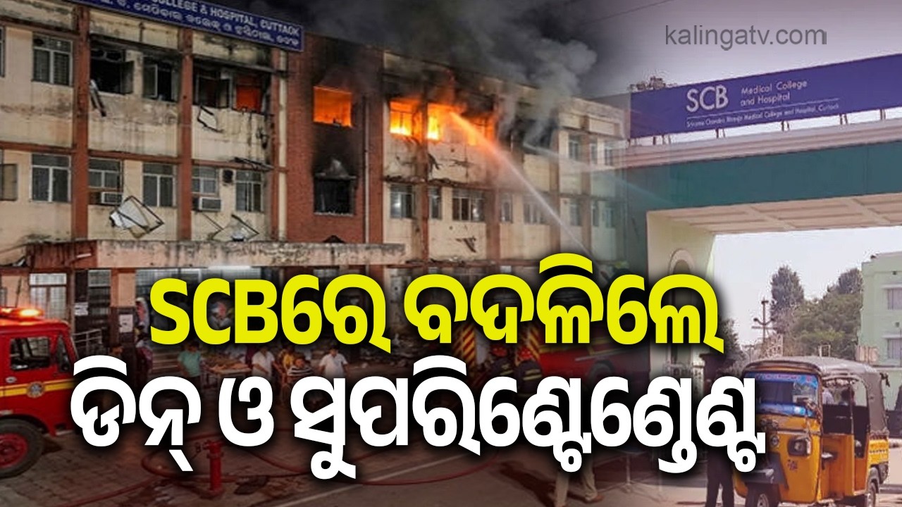 Major fire tragedy: Dean and Superintendent of SCB Medical transferred | Kalinga TV 