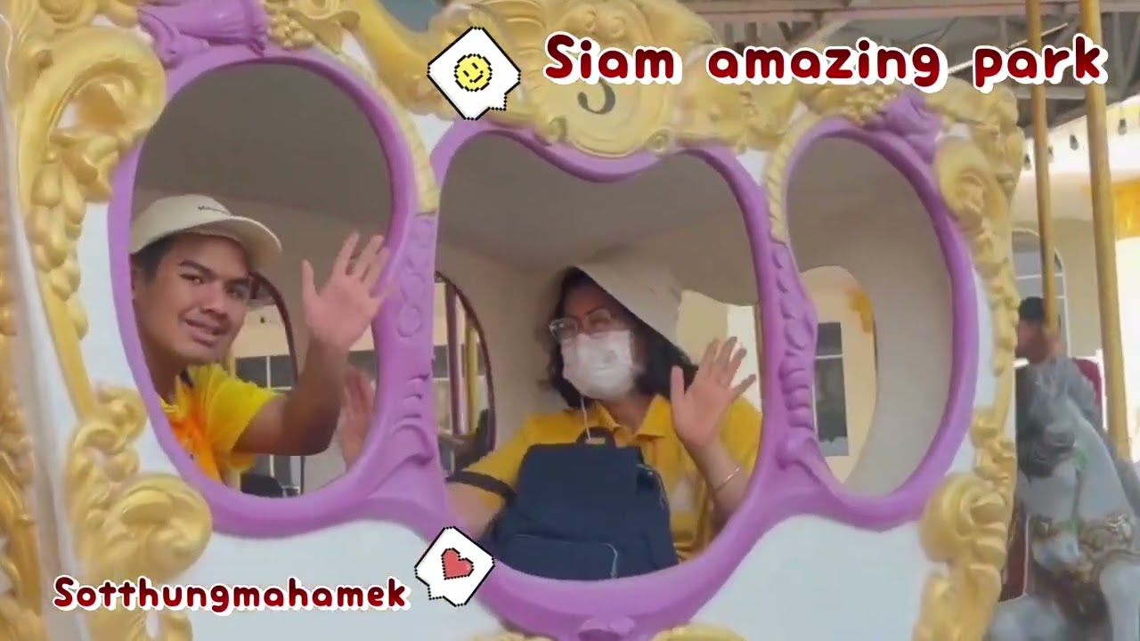 ทัศนศึกษาสยามอเมซิ่งพาร์ค