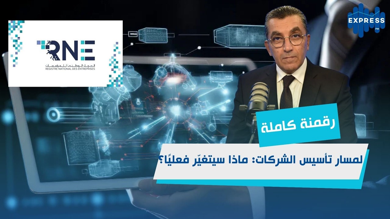 تفاصيل القرار الجديد: كيف تُنشئ شركتك دون التنقل للإدارات؟