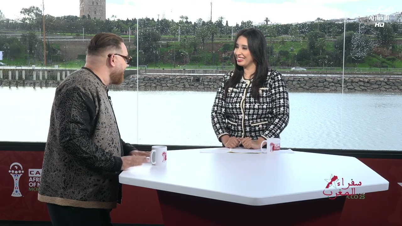 سفراء المغرب: الفنان رفيع مسار فني، هوية مغربية وحضور يواكب كأس أمم افريقيا