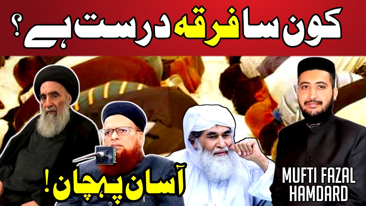 Kon Sa Firqa Haq Par Hai ? Truth Revealed by Mufti Fazal Hamdard