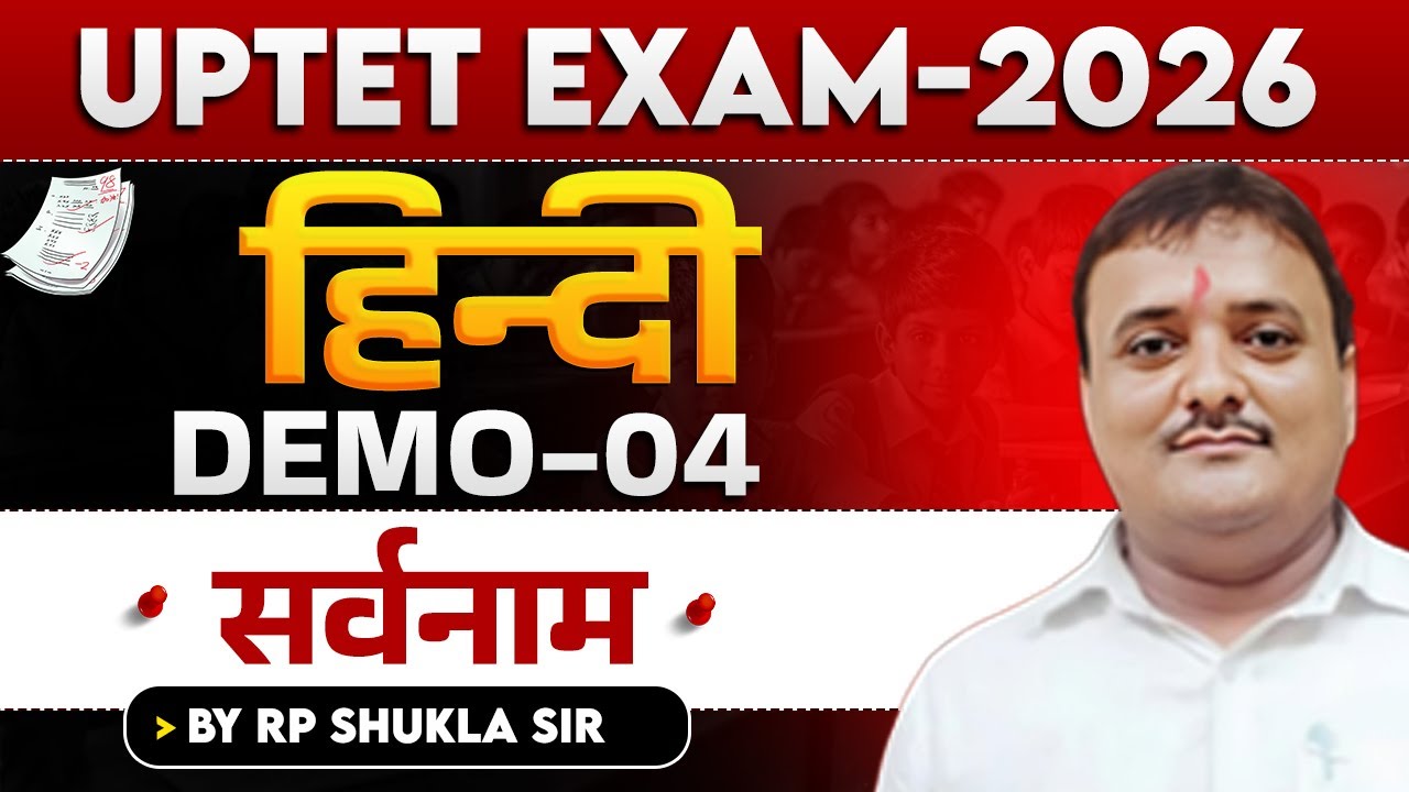 UPTET EXAM 2026 | हिन्दी  | DEMO-04 | सर्वनाम    |  BY RP SHUKLA SIR
