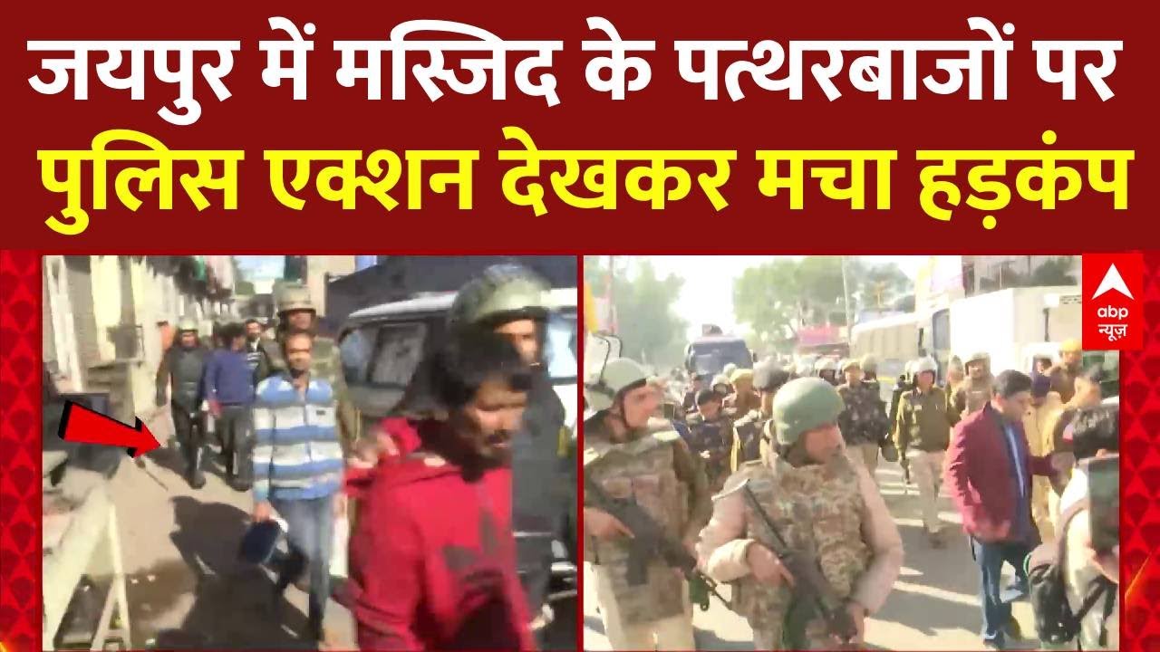 Jaipur के Chomu में Masjid से पत्थर फेंकने वाले 70 पत्थरबाजों पर पुलिस के एक्शन से मचा हड़कंप