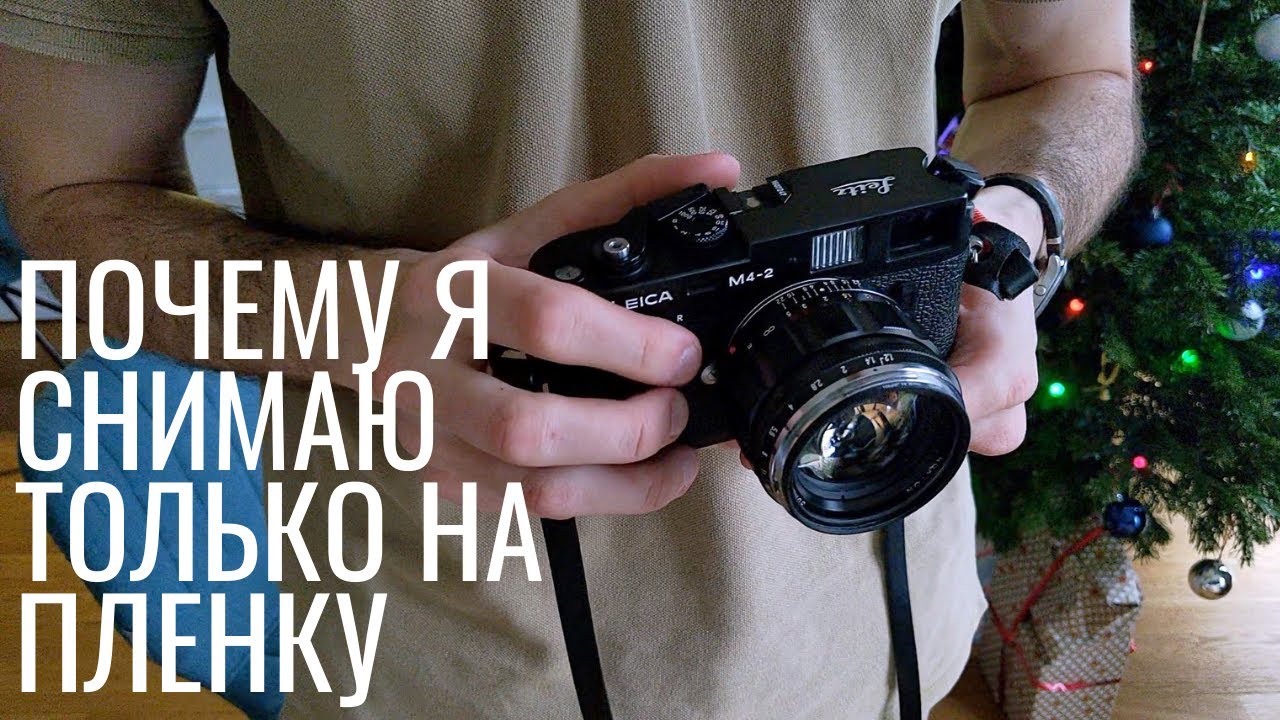 Как я пришел к тому что снимаю на пленку | Leica M4-2 и Hasselblad 501c