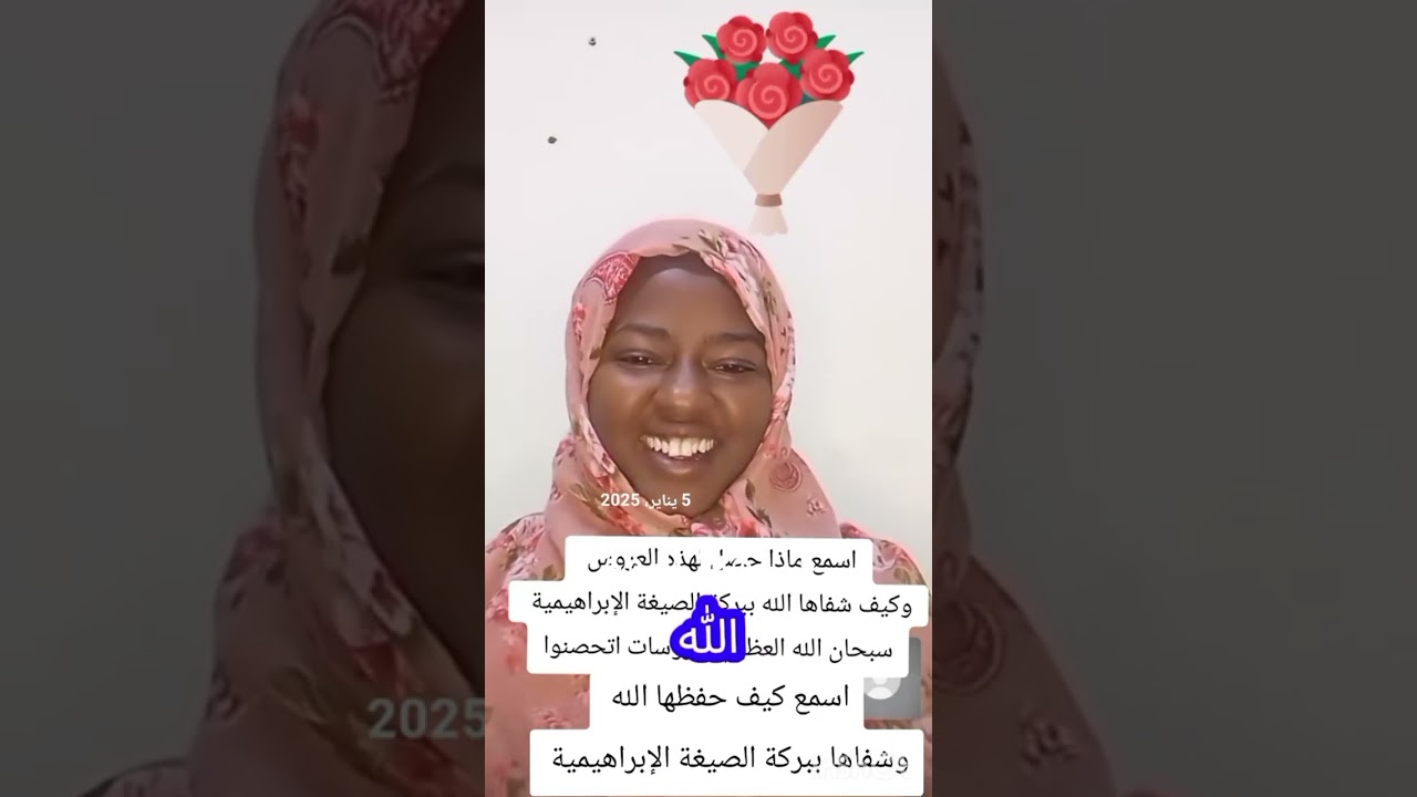 اعجب قصة لعروس اقترب موعد زفافها فحصل لها شي مؤسف لزمت هذا الذكر فتعجب أهلها من الشي الذي حصل