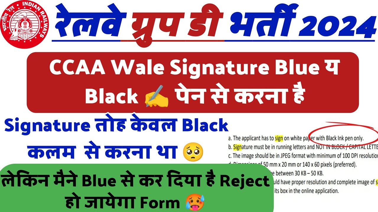 Railway CCAA Group D 2024 | Signature has to be done with Blue/Black Pen | #ccaa