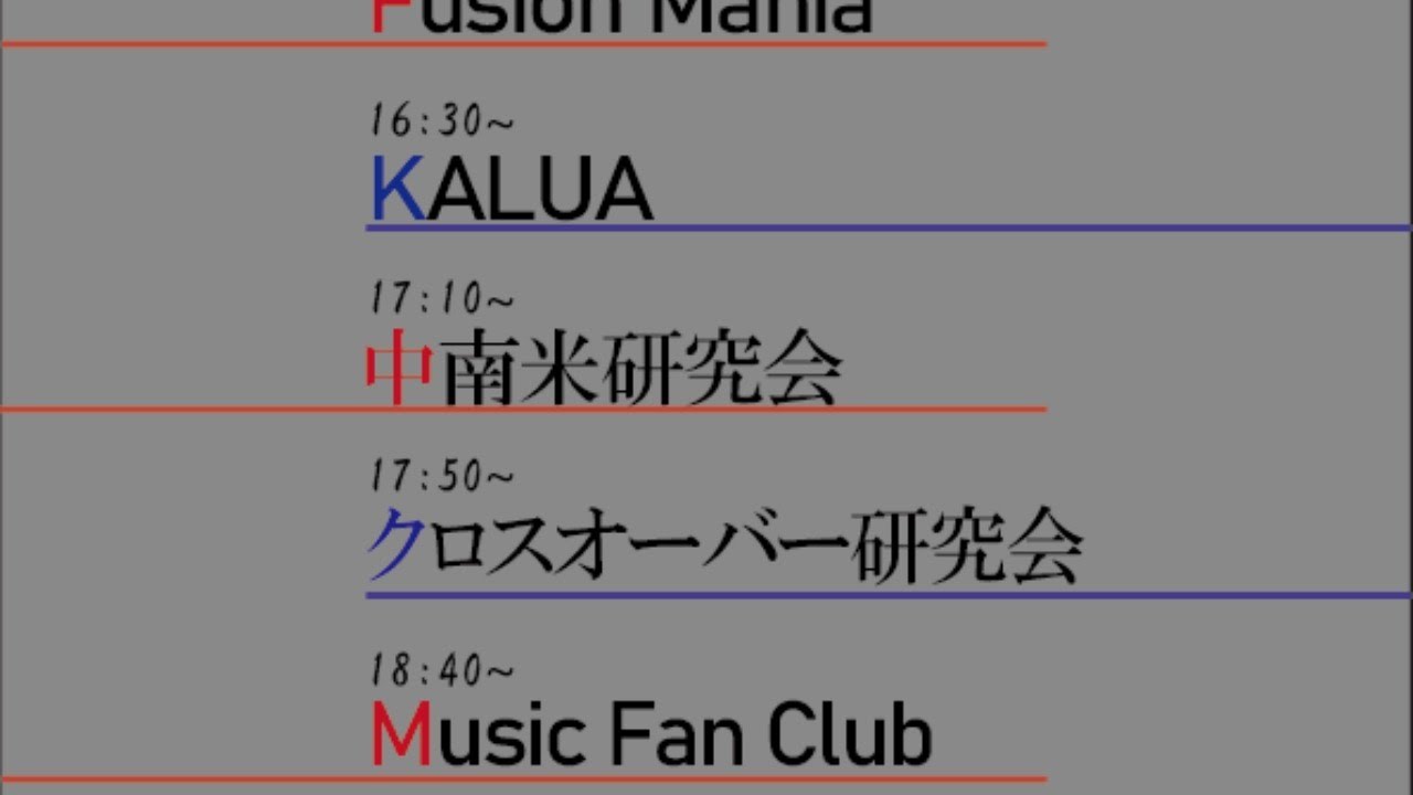 早慶祭~早慶８サークル合同配信ライブ~