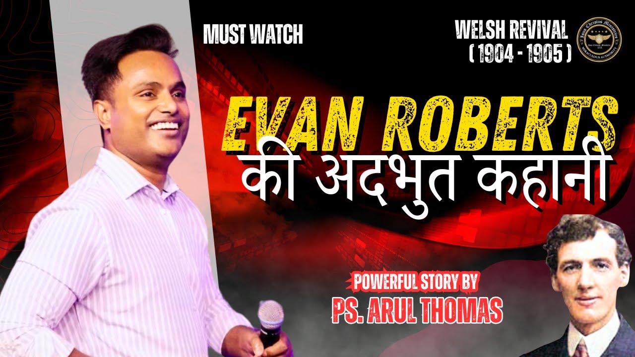 दुनिया के सबसे बड़े बेदारी के पीछे की कहानी | PS. ARUL THOMAS | AMAZING STORY