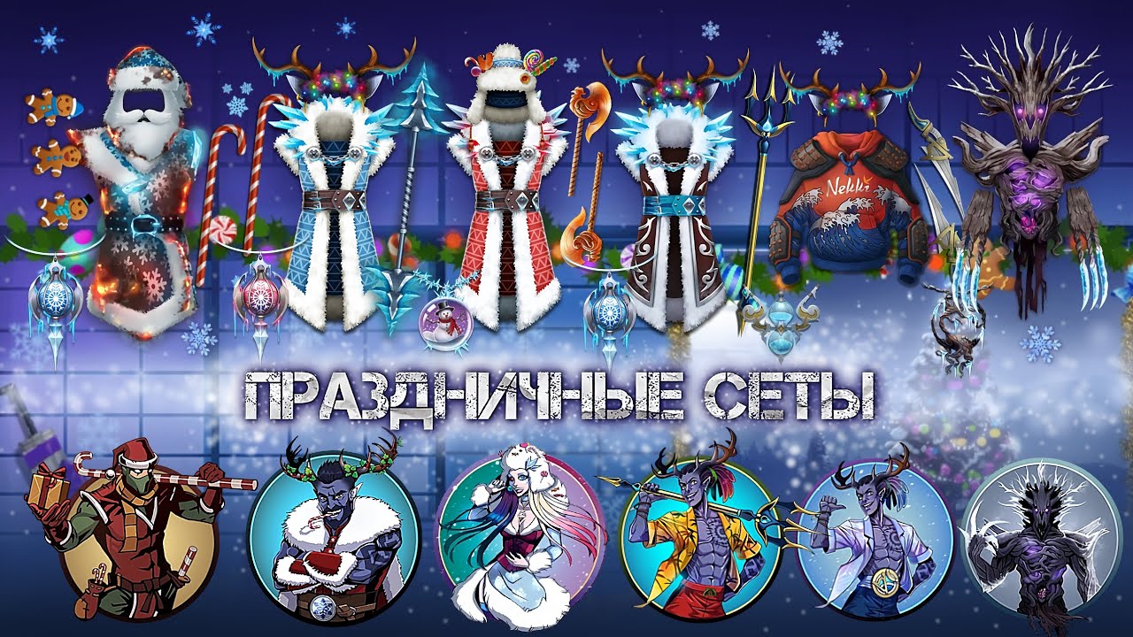 SHADOW FIGHT 2 | СЕТЫ ВСЕХ НОВОГОДНИХ БОССОВ 