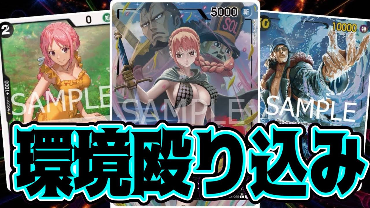 【ワンピースカード】環境に殴り込み！！　赤黒サボVS青黒レベッカ！！　初心者・中級者向け