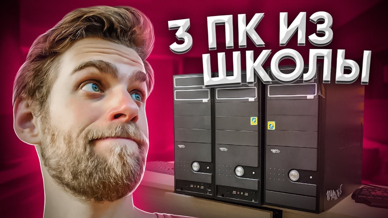 Какие ПК в наших ШКОЛАХ и Как они УМИРАЮТ?! 😭😨