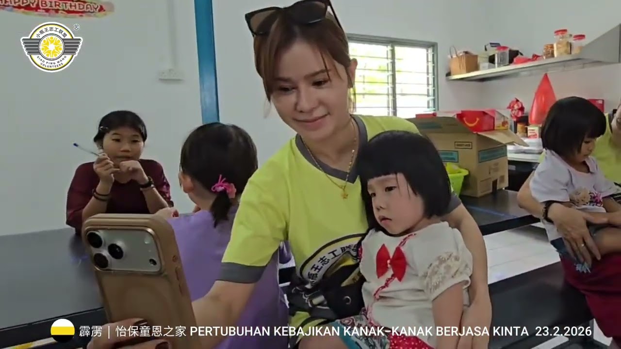 霹雳｜怡保童恩之家 PERTUBUHAN KEBAJIKAN KANAK-KANAK BERJASA KINTA  23.2.2026  I  小瓶王志工联盟