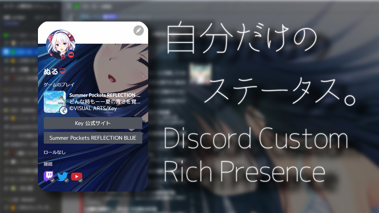 自分だけのステータス。 Discord Custom Rich Presence