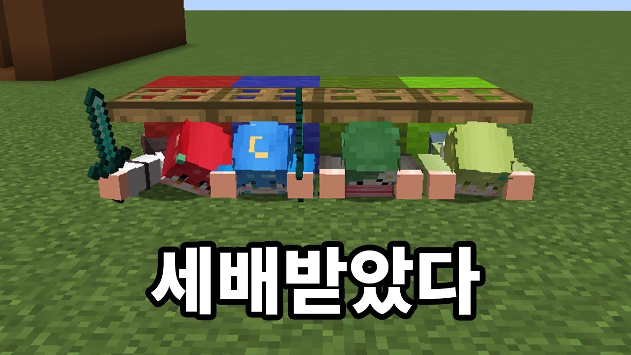 세배 받았다 나 아직 어린데... [마인크래프트]