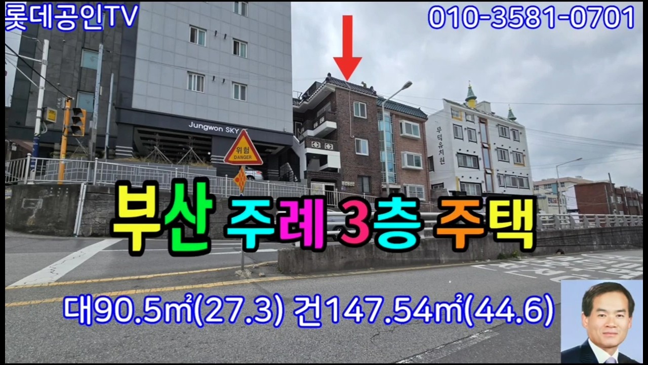 NO.744번. 주례 역세권 단독주택  垈90.5㎡(27.3) 建147.54㎡(44.6)