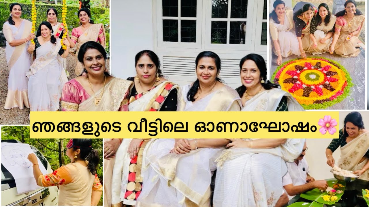 സഹോദരിമാർക്കൊപ്പം ഞങ്ങൾ ഓണം ആഘോഷിച്ചു🌸🥰😇| Onam celebration #aussieammamalayali #trending #trendinnow