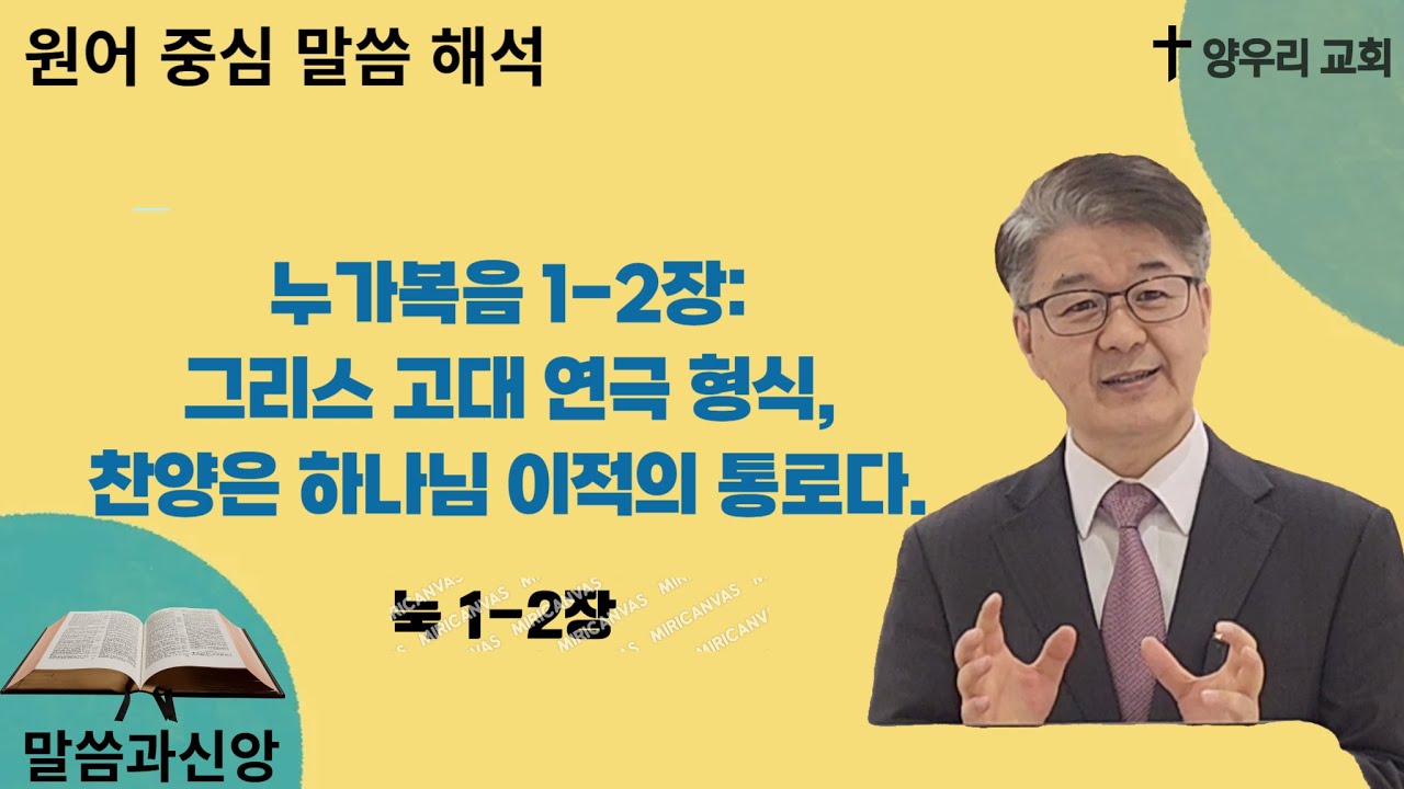 누가의 복음과 고대 그리스 연극 형식의 차용