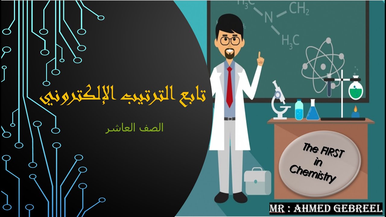5  تابع قواعد الترتيب الإلكتروني