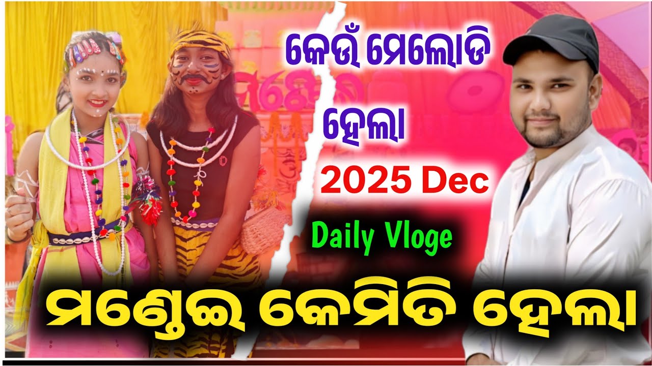 ପ୍ରଥମ ଥର ପାଇଁ ଦେଖିଲି Jharigam ରେ ମଣ୍ଡେଇ ପର୍ବ 😍 | Dail vloge Festival Vlog @babluofficial...4717 