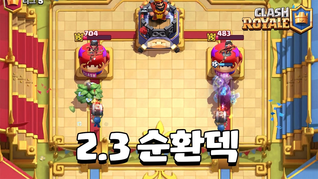 상대 정신 못 차리는 폭풍 공격 [클래시로얄] [June]