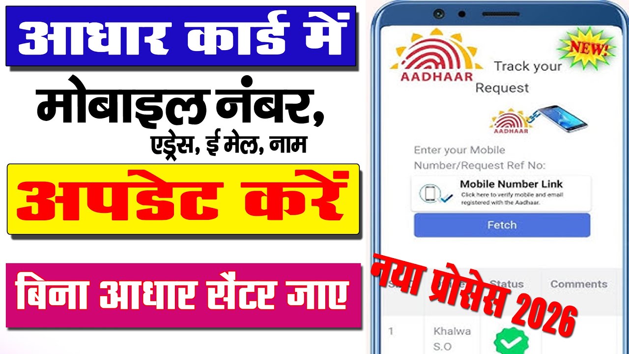 Aadhar Card Me Mobile Number Kaise Jode | Aadhar card me mobile no link kaise kare 2026 | uidai