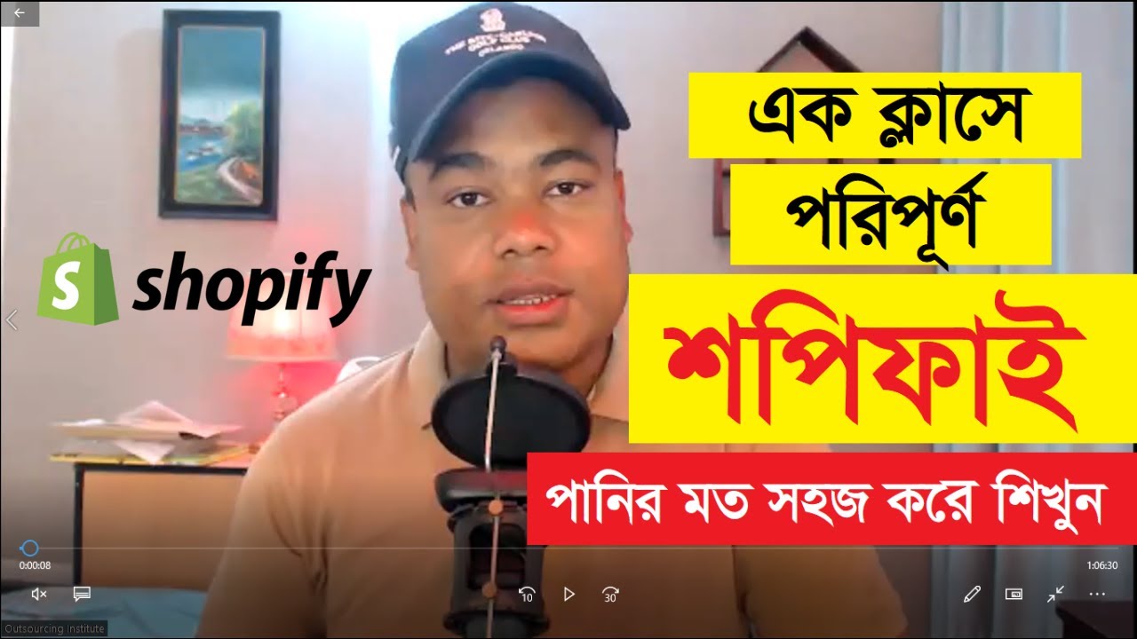 শপিফাই পরিপূর্ণ ক্লাস  ( পার্ট ১,২ একসাথে)