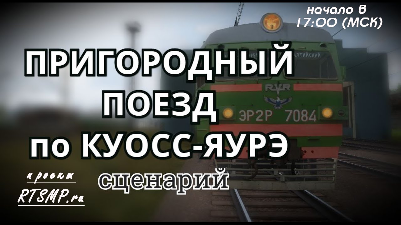 [Rtrainsim] Сценарий 