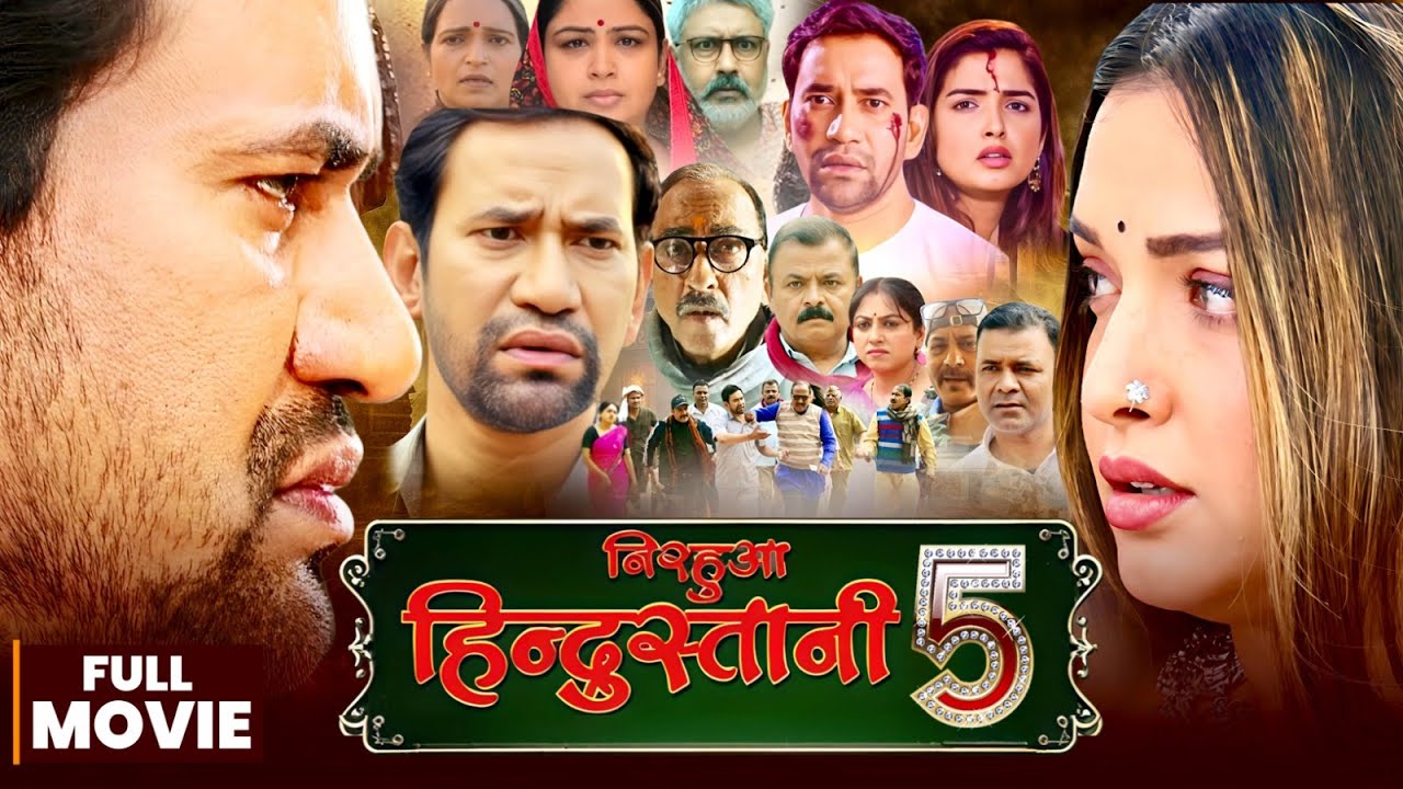 Full Movie | #Nirhua Hindustani 5 | Dinesh Lal Yadav 'Nirhua' | #Amrapali Dubey | New #Bhojpuri Film