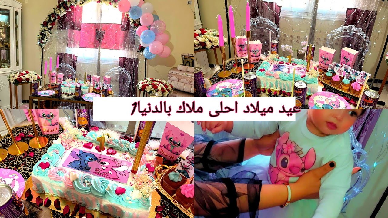 عيد ميلاد احلى ملاك بالدنيا♥️🫀اول فيديو في قناتي 
