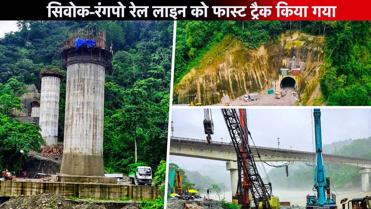 Sivok-Rangpo | Railways Fast Tracks  Rail Line Project, सिवोक-रंगपो रेल लाइन को फास्ट ट्रैक किया गया