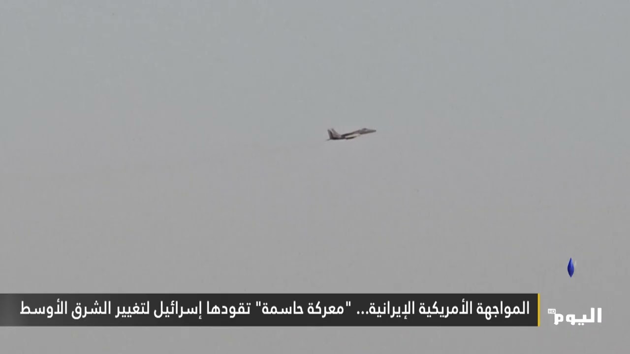 المواجهة الأمريكية الإيرانية... 