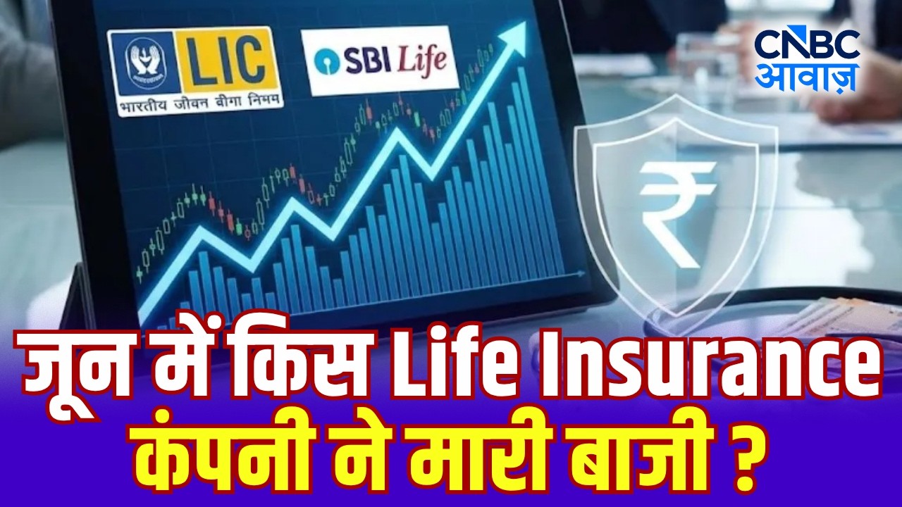 Midcap Mantra: जून में किस Life Insurance कंपनी ने मारी बाजी? | Insurance Stocks