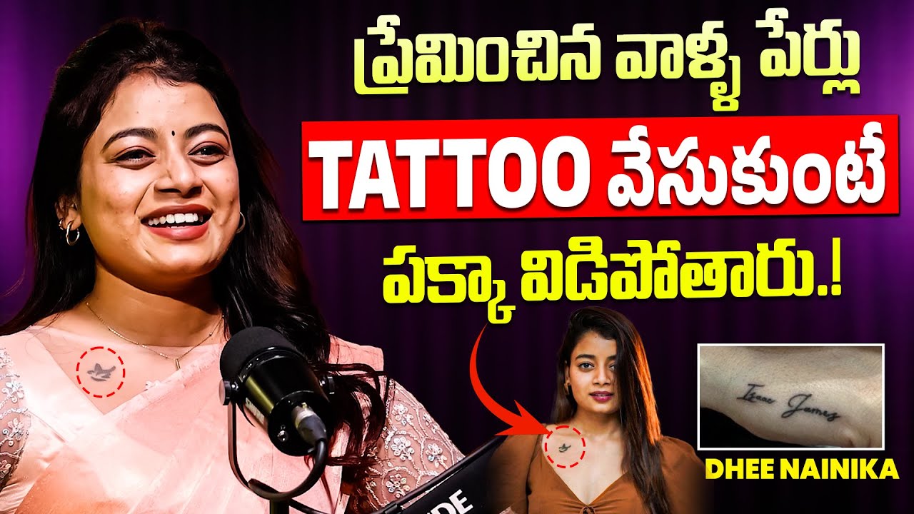 ప్రేమించిన వాళ్ళ పేర్లు TATTOO వేసుకుంటే పక్కా విడిపోతారు.! | Dhee Dancer Nainika Interview
