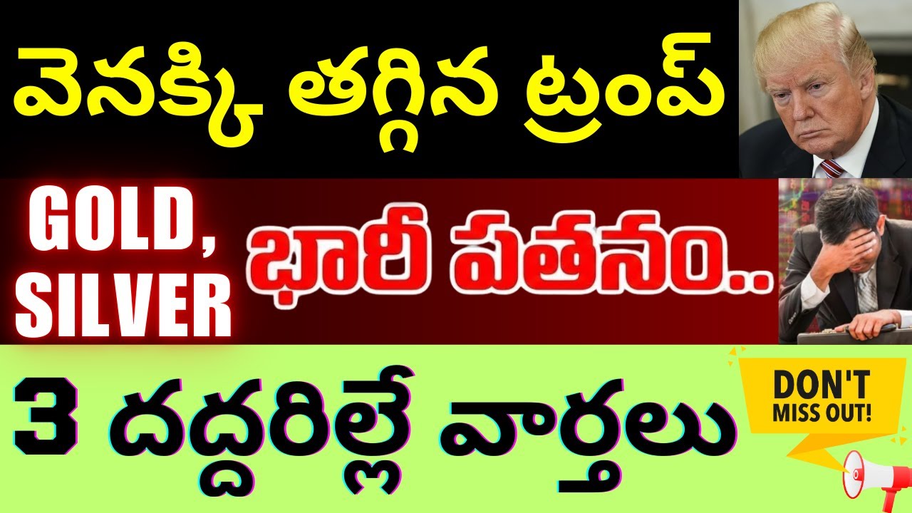 Trump Steps Back On Greenland, Silver ETF Big Crash, Waaree Energies, Eternal, Dr Reddy's, Nifty 50