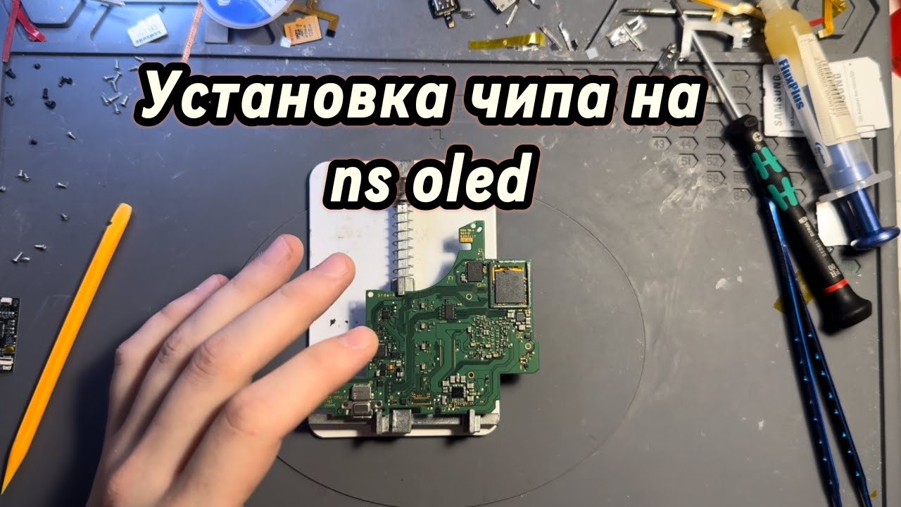 Видео инструкция по установке чипа picofly на ns oled.