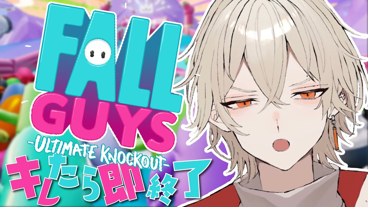 【Fall Guys】ガチキレしたら即終了フォールガイズ 【 新人vtuber / 弐ト】