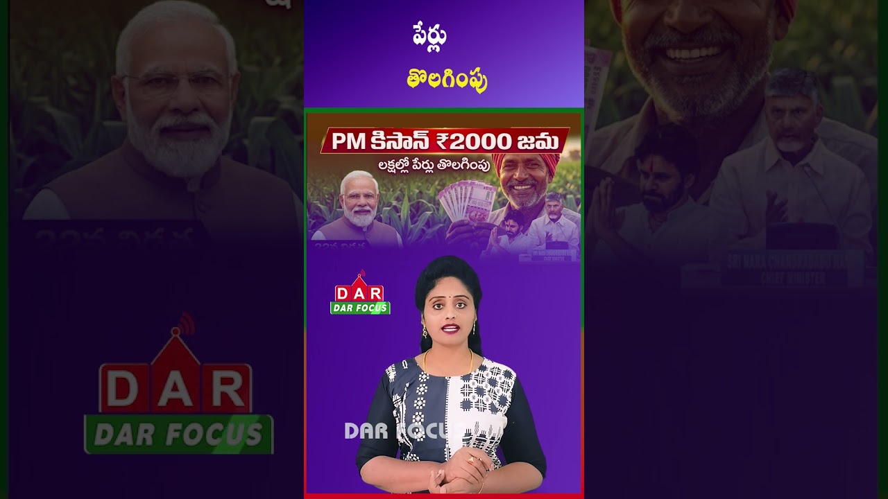 PM Kisan 22nd Installment ₹2000 Credited, Ineligible Farmers Removed from List | Latest updates