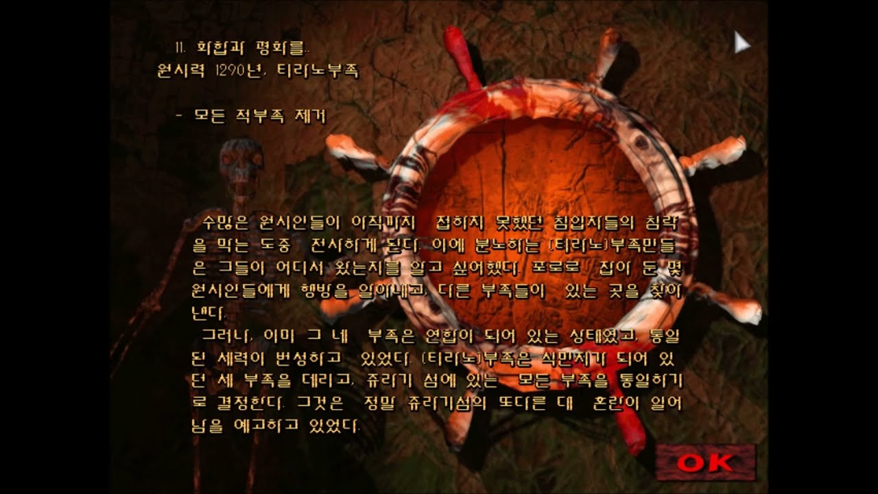 [쥬라기원시전 - 티라노부족] 11. 화합과 평화를..