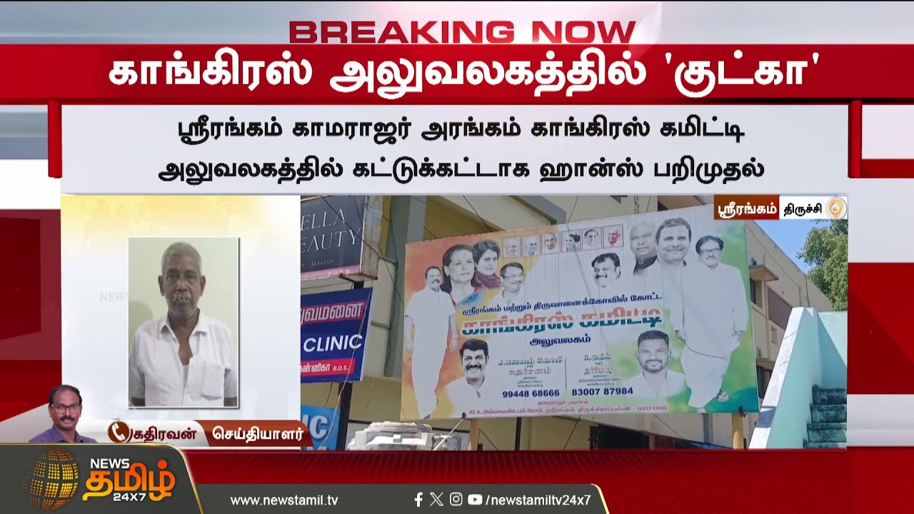 Congress Office | Drugs seized at Congress office... stirs up controversy in key constituency