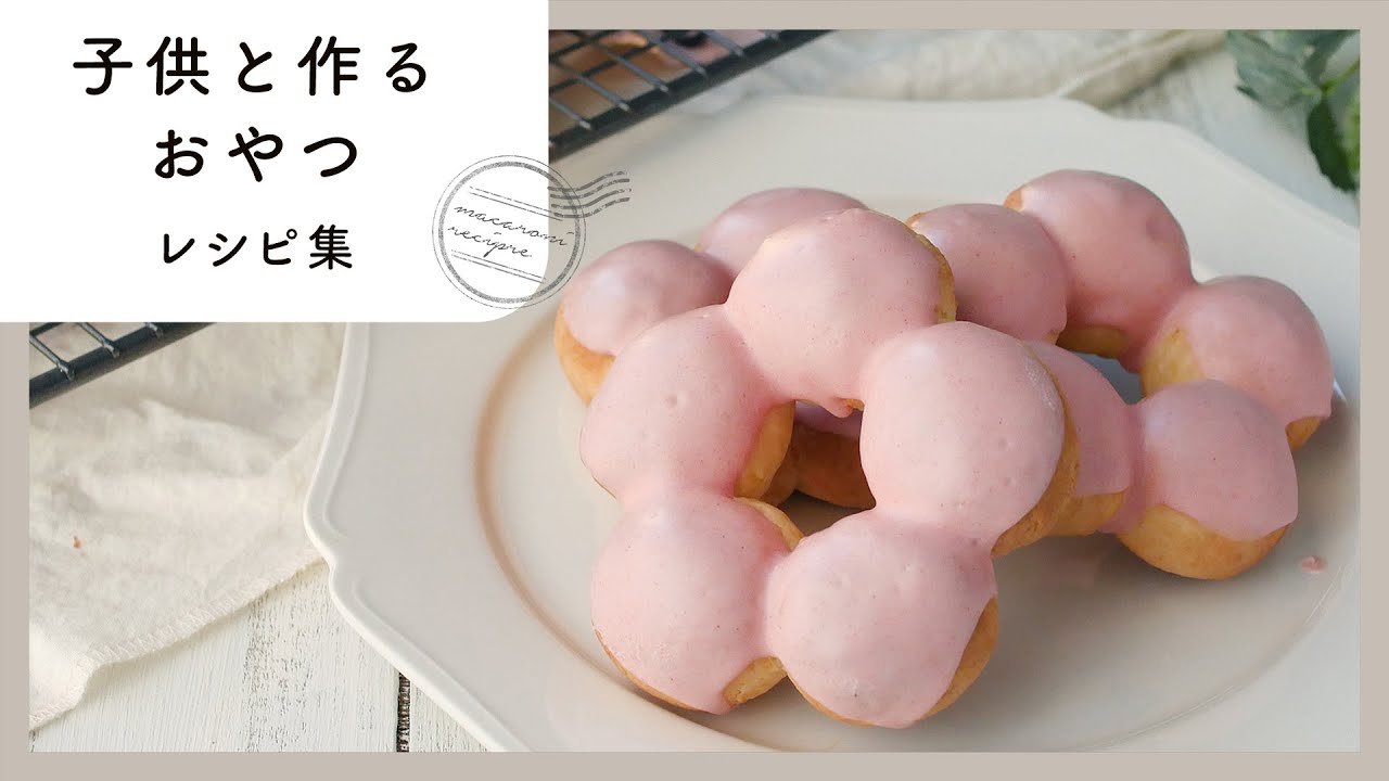 子供と作る！おやつレシピ集