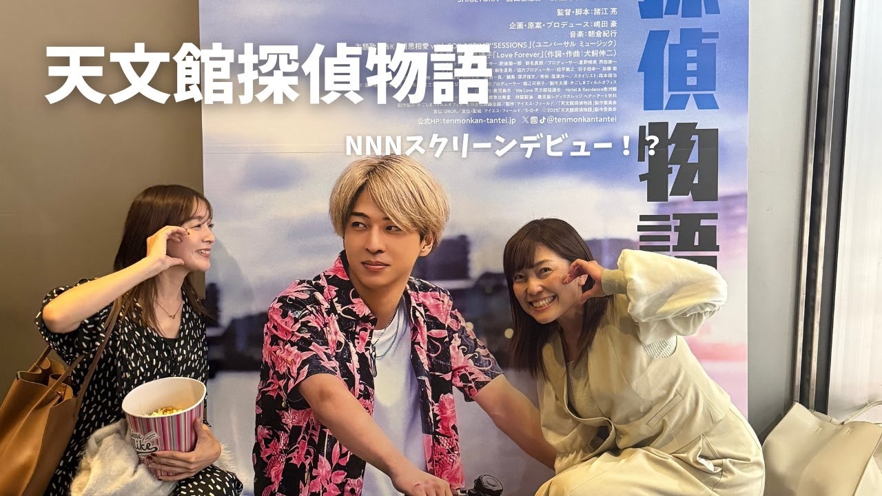 【天文館探偵物語】映画“”天文館探偵物語”NNNスクリーンデビューなるか！？