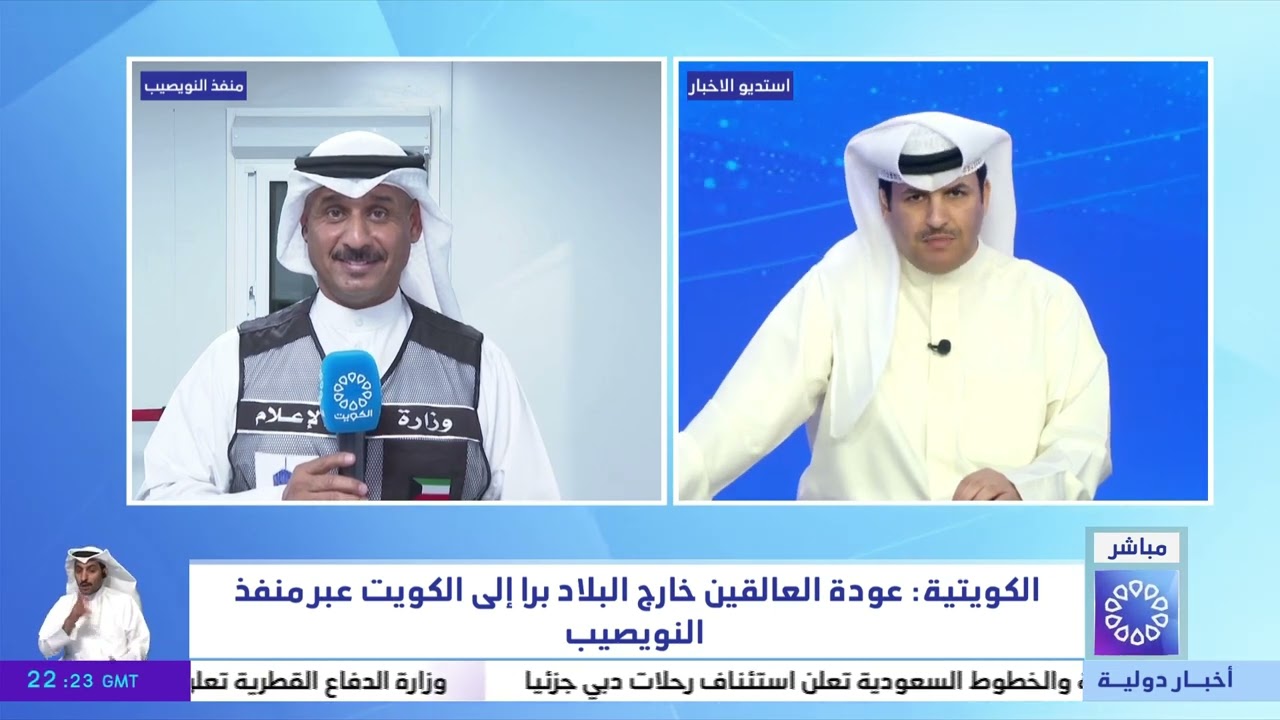 الخطوط الجوية الكويتية: عودة العالقين خارج البلاد براً إلى الكويت عبر منفذ النويصيب