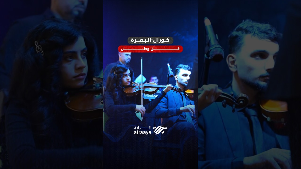 كورال البصرة يحيي ليالي الفيحاء بفعاليات تراثية